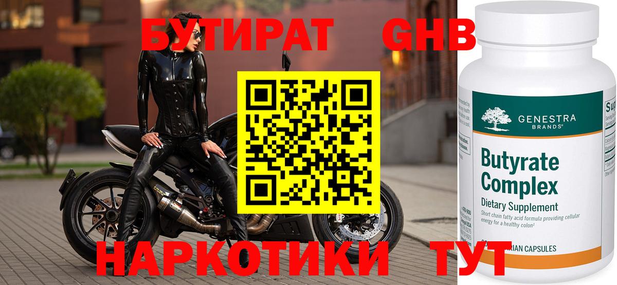 Усть-Джегута  Бутират 99%  Вход с VPN 