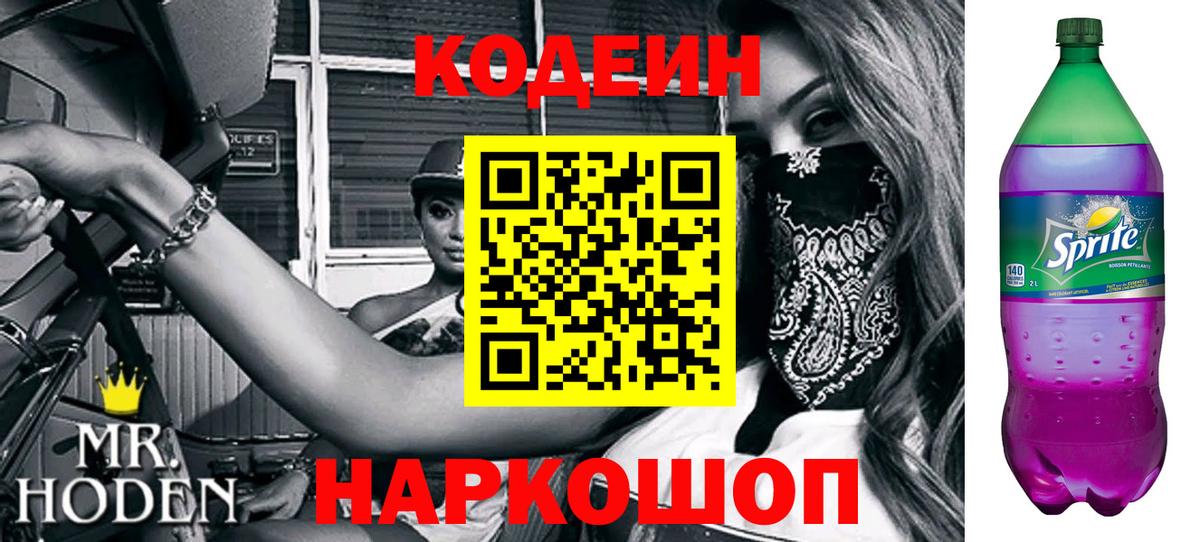 Кодеиновый сироп Lean напиток Lean (лин) Усть-Джегута