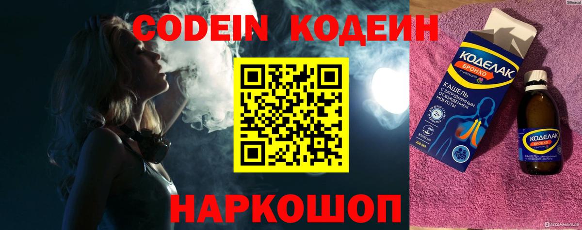 Кодеин Purple Drank  Кодеин напиток Lean (лин)  Усть-Джегута  Вход с VPN 