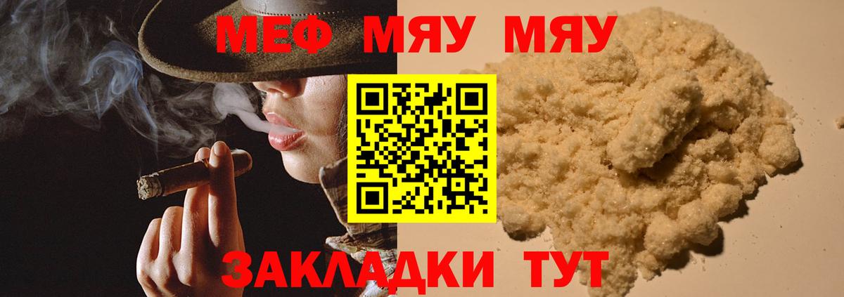 Усть-Джегута  МЕФ  МЯУ-МЯУ  Вход с VPN  МЕФ mephedrone  МЯУ-МЯУ кристаллы 