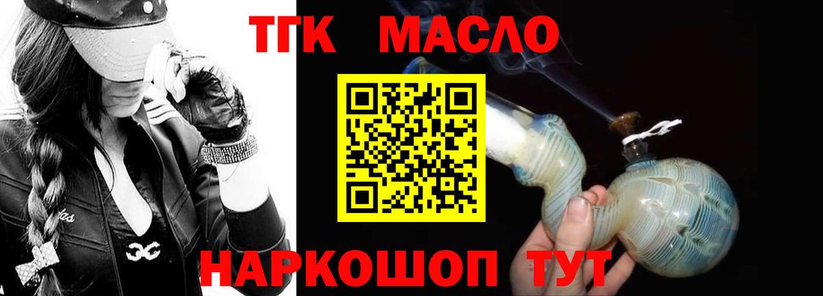Дистиллят ТГК THC oil  ТГК гашишное масло  Усть-Джегута  Вход с VPN 